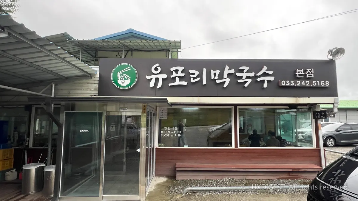 春川・ユポリマッククス｜地元で愛される名店を訪ねて