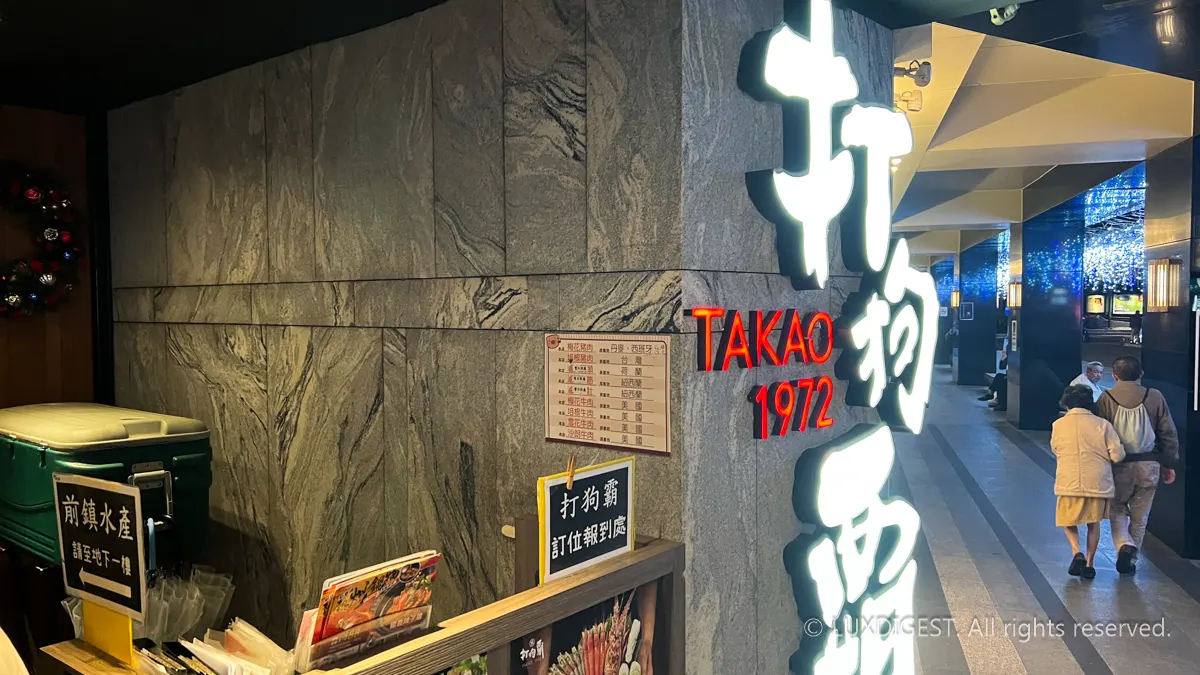 台北・西門町の火鍋店「TAKAO 1972」