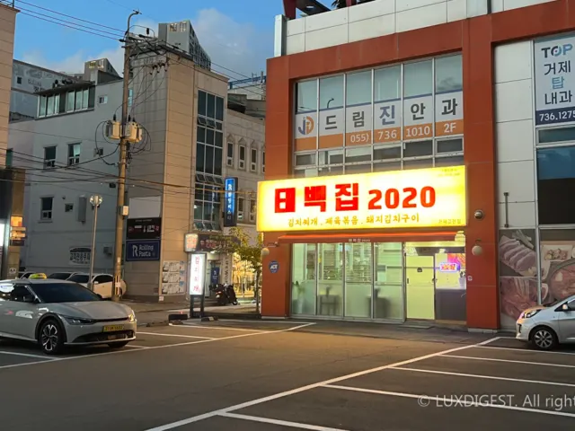 거제 김치찌개 대표선수, ‘태백집2020’ 솔직 후기!