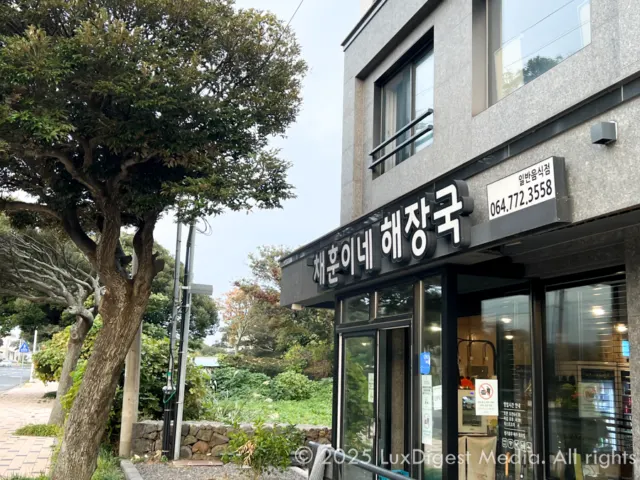 제주 해장국 맛집은 채훈이네해장국