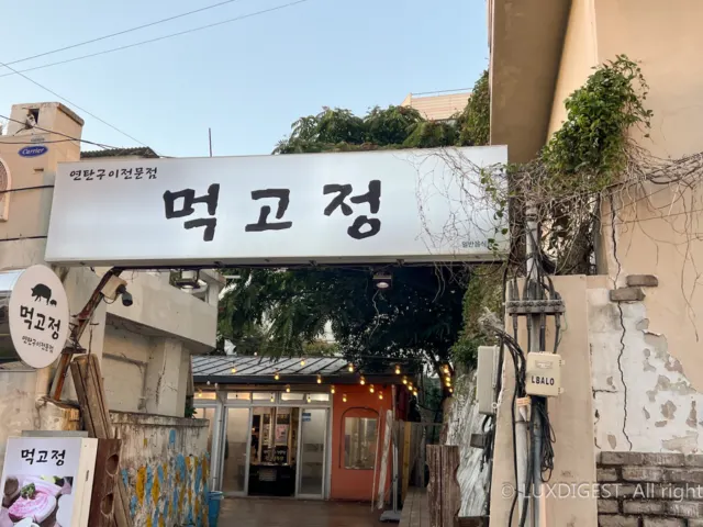 제주맛집 서귀포시 먹고정 고기집 후기