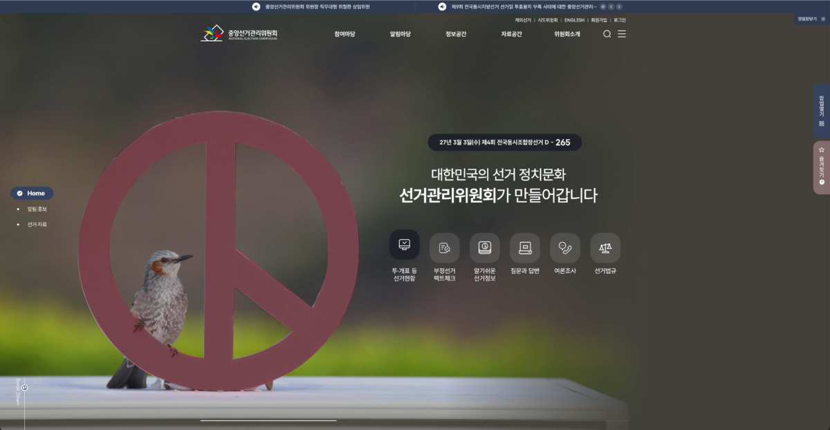 Image of the National Election Commission website
