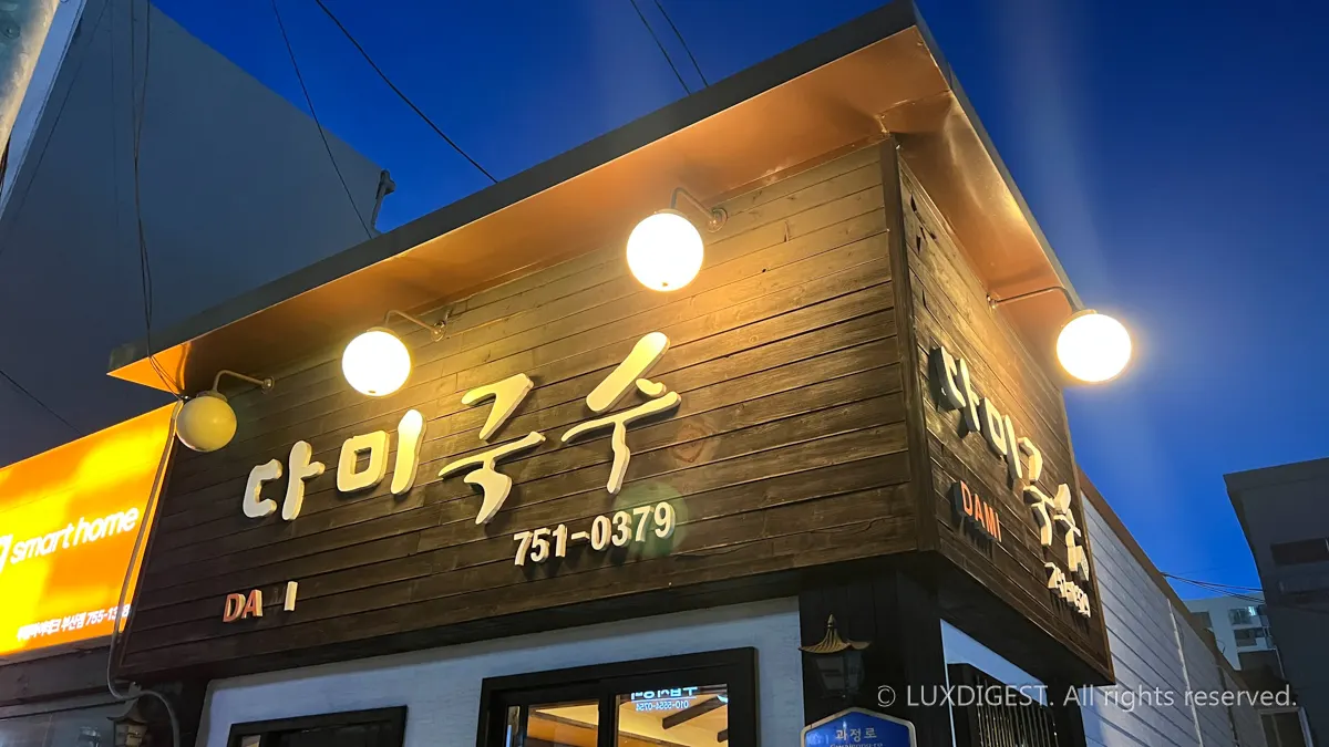蓮堤区の麺料理店「タミグクス」