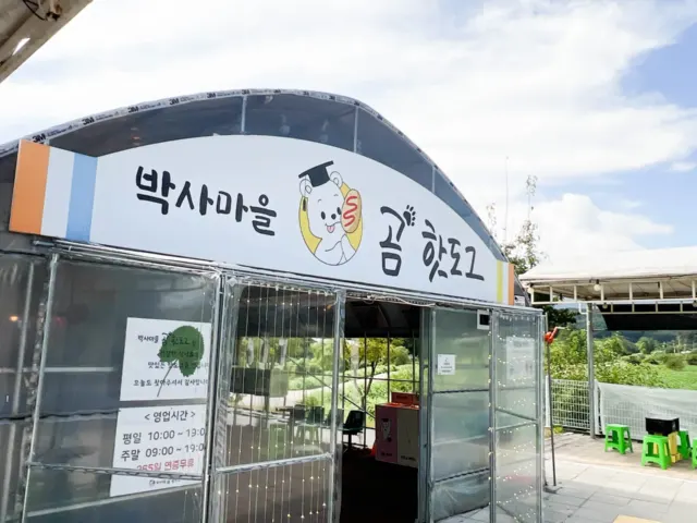 박사마을 곰핫도그 스치듯 만난 맛집
