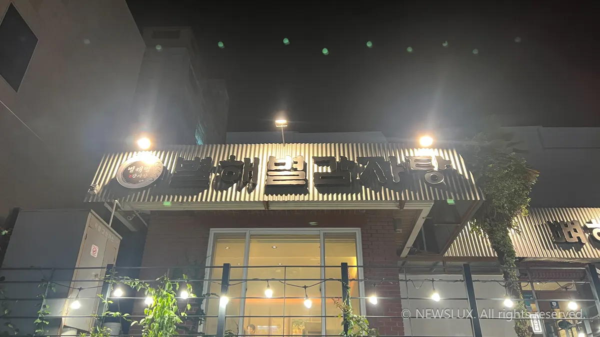 부산맛집 신성 별해별감자탕 최고