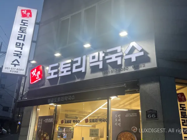 부산 막국수 맛집 벚골도토리막국수