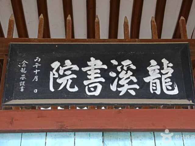 “옮겨 다닌 서원이라고요?”… 용계서원, 1782년부터 이어진 자리