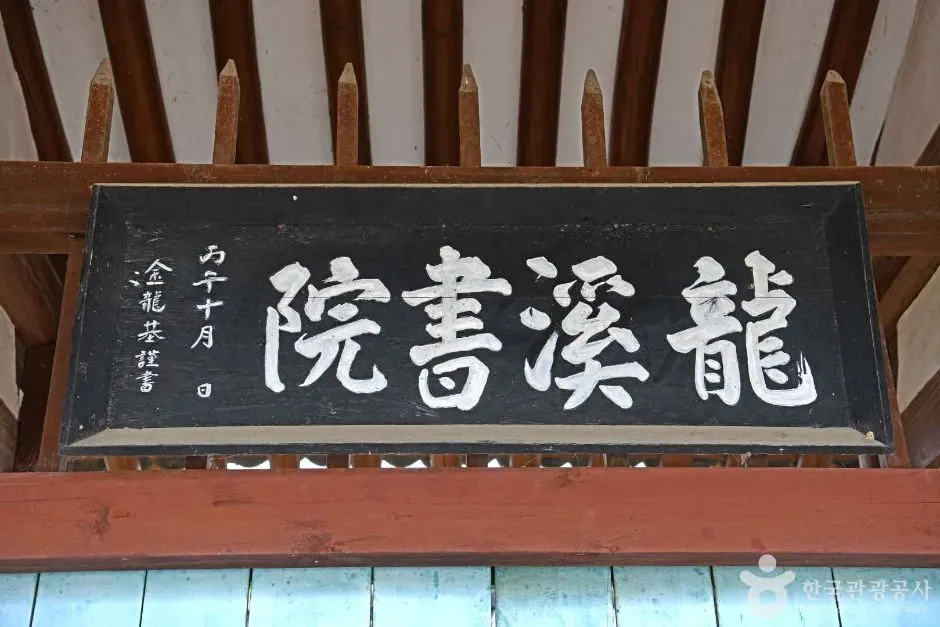 용계서원 용계서원 (5)