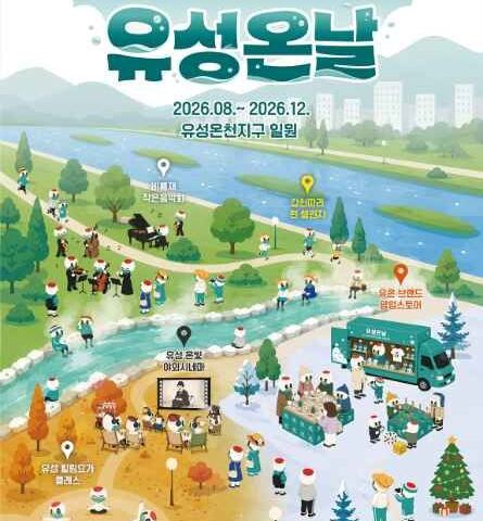 “대통령도 묵었던 별장, 앞마당을 열었습니다”… 유성온날, 비룡재 음악회 10월 24·31일