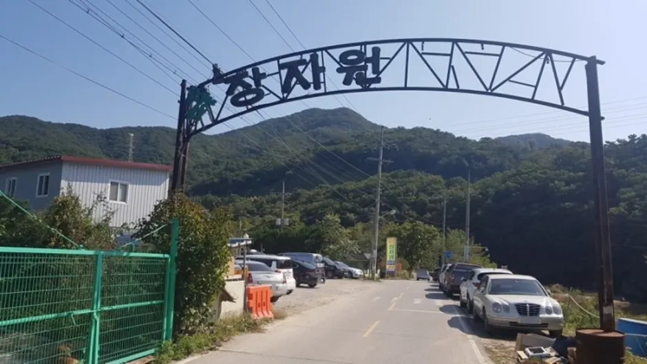 장자원낚시터 장자원낚시터_입구