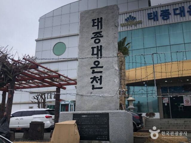 “미네랄이 7배나 많다고요”… 태종대온천찜질방, 지하 600m 식염천
