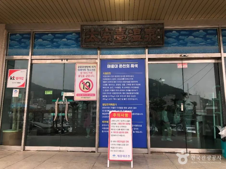 태종대온천찜질방 부산_태종대온천찜질방 (4)