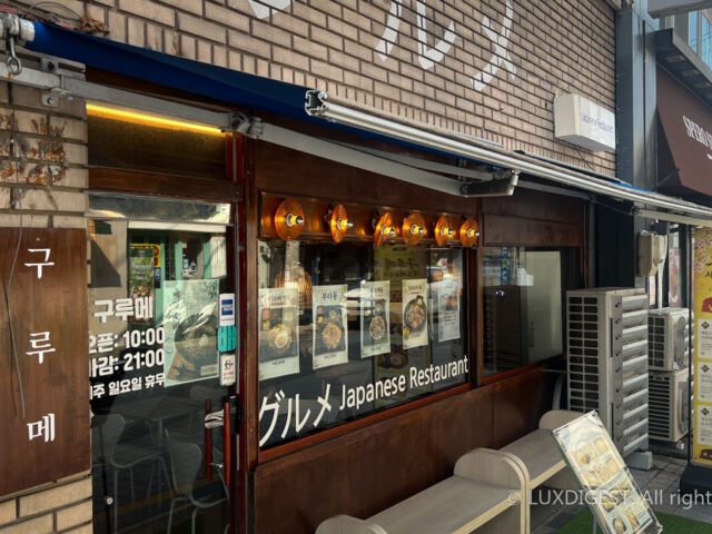 부산대 주변 맛집 구루메(グルメ)