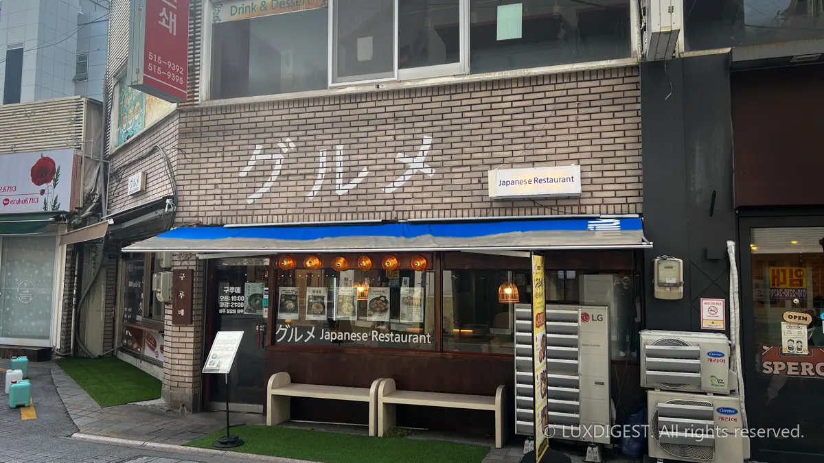 부산대 주변 맛집 구루메(グルメ)